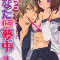  ����� Anata ni Muchuu <small>Story & Art</small> 